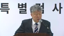 종합특검 "윤 대통령실 대북송금 수사 개입 시도 확인" / YTN