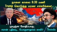 Trump கொடுத்த 'Hell' Warning..  Iran-ன் 'Bab al-Mandab' மாஸ்டர் பிளான்! மொத்த உலகமும் பட்டினி!
