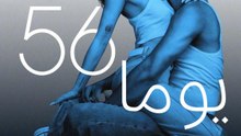 56 يوما - Episode 7 ArabicSub