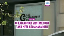 Παρίσι: Οι Κατακόμβες ανοίγουν ξανά τις πόρτες τους στους επισκέπτες