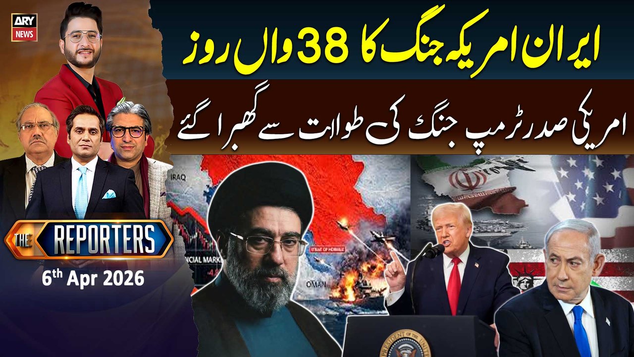 The Reporters || US-Iran-Israel war - Petrol prices hike in pakistan || 6th Apr 2026 - ARY News