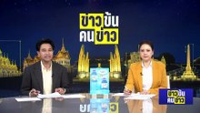 "รุทธพล" เผย DSI จ่อเรียกสอบ "พี.ซี."| ข่าวข้นคนข่าว | 06 เม.ย. 69 | PART 2