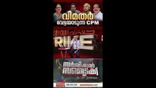 രാത്രിക്ക് രാത്രി പാർട്ടി വിട്ടതെല്ലാം പ്രമുഖർ;ലഘൂകരിച്ച് കാണാനുള്ള സിപിഎമ്മിന്റെ ശ്രമം വിജയിക്കുമോ?