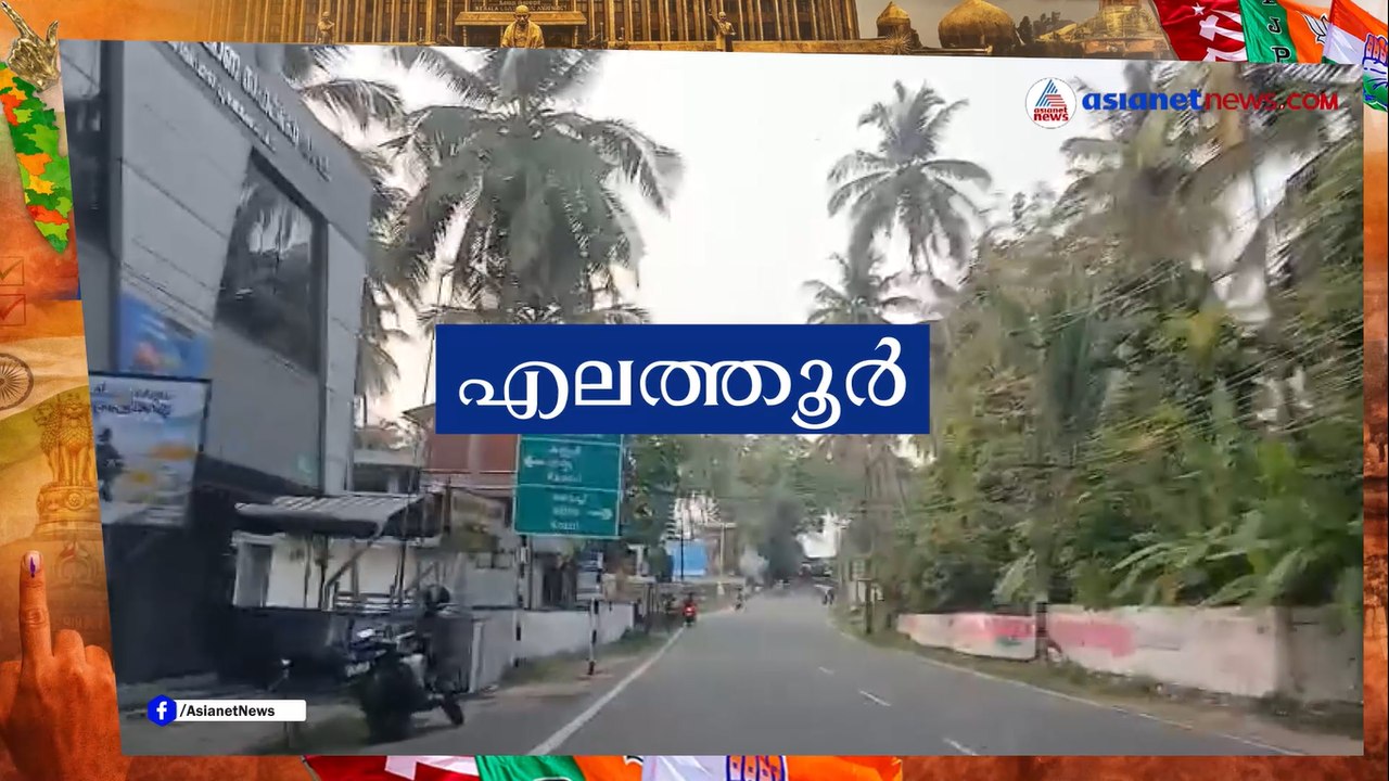 Elathur Public