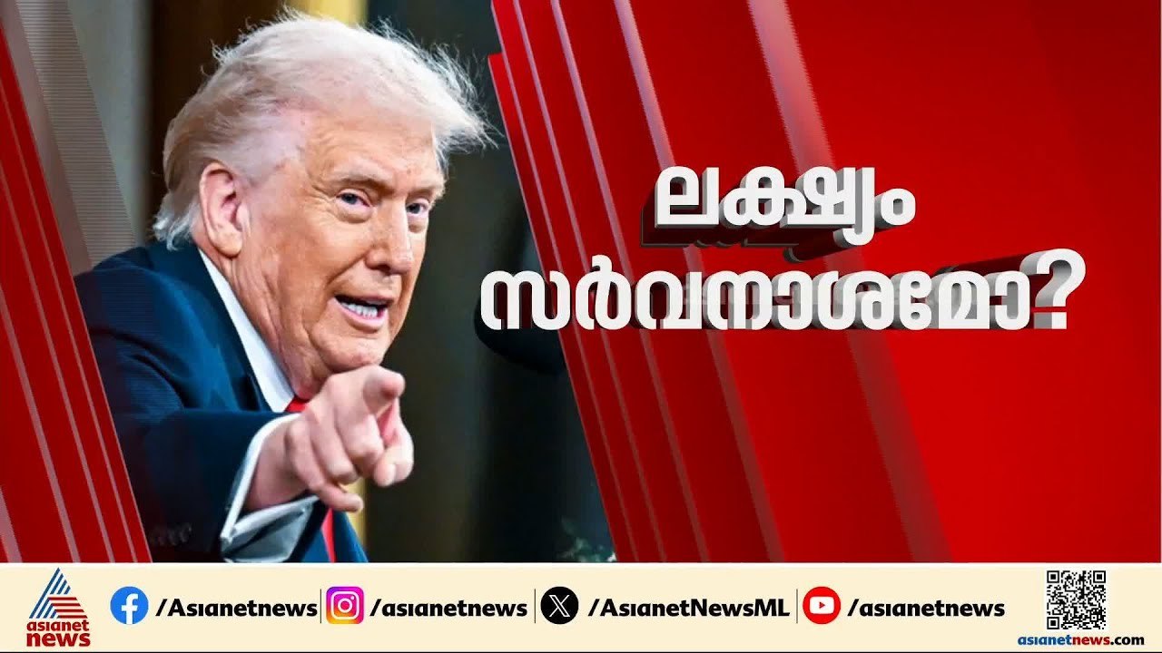 കനത്ത ആക്രമണത്തിലേക്കോ? ഇറാൻ യുദ്ധം ആശങ്കയുടെ മുനമ്പിലേക്ക് | Iran - Israel conflict | US | Trump