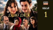 Ahlam Nassim Ep - HD مسلسل احلام نسيم الحلقة - 01 كاملة