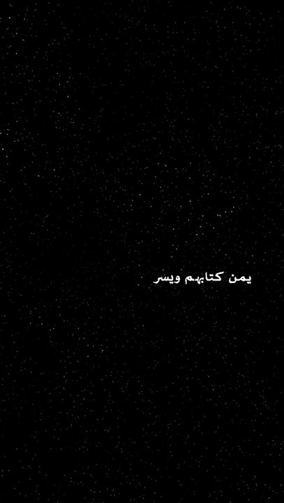 القرآن الكريم