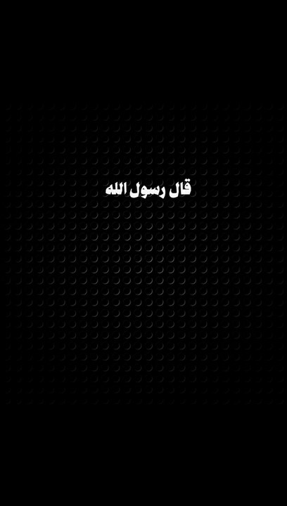 القرآن الكريم