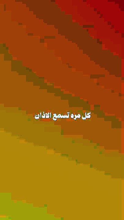 القرآن الكريم