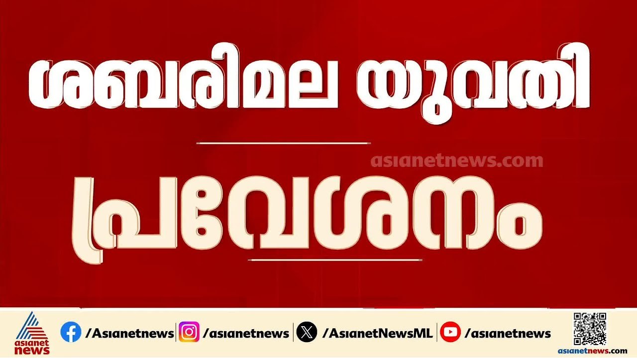ശബരിമല യുവതി പ്രവേശനം; പുനഃപരിശോധനയെ അനുകൂലിക്കുന്നവരുടെ പട്ടികയിൽ ചേര്‍ക്കണമെന്ന് കേരളം