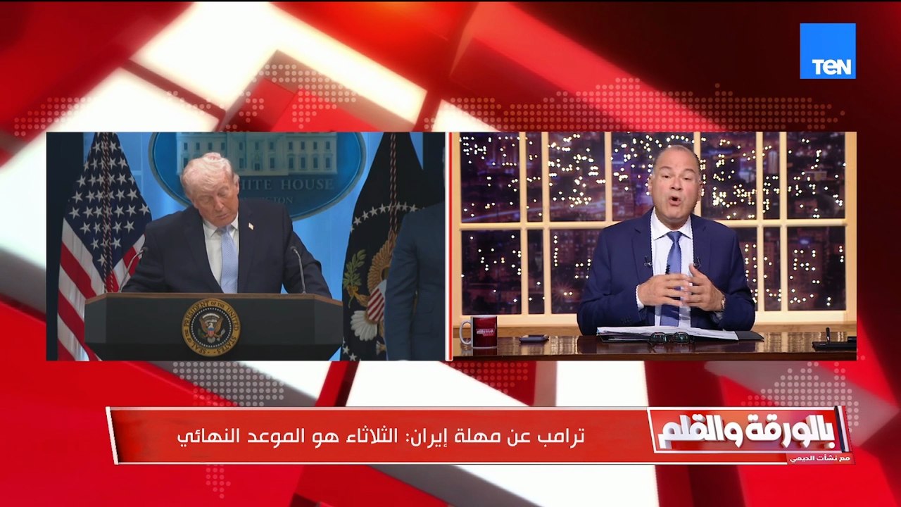 متى تنتهي حرب إيران؟  الديهي يكشف أخر التطورات والموقف الإيراني من المفاوضات