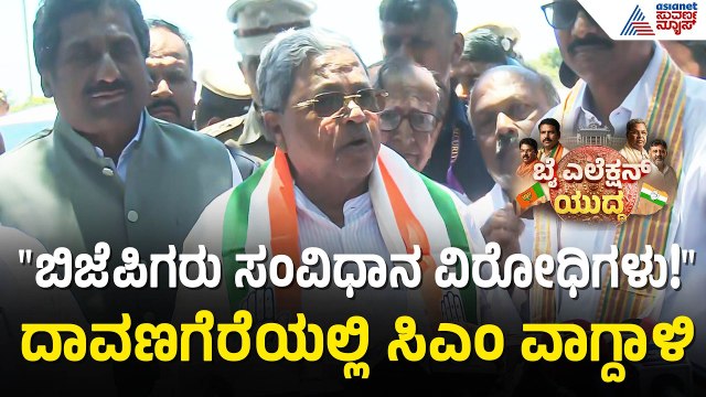 ದಾವಣಗೆರೆಯಲ್ಲಿ ಸಿಎಂ ಸಿದ್ದರಾಮಯ್ಯ ಅಬ್ಬರ! ನೂರಕ್ಕೆ ನೂರು ಗೆಲ್ತೀವಿ | CM Siddaramaiah | Suvarna News
