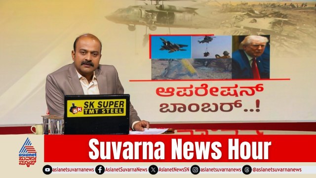 ಆಪರೇಷನ್ ಎಂಟೆಬ್ಬೆ ನೆನಪಿಸಿದ ಅಮೆರಿಕದ ರೆಸ್ಕ್ಯೂ! | Rescue Operation | US vs Iran | Suvarna News Hour Full