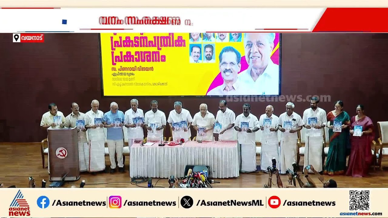 വന സംരക്ഷണവുമായി ബന്ധപ്പെട്ട വിവാദ ഭാ​ഗങ്ങൾ LDF പ്രകടന പത്രികയിൽനിന്ന് തിരുത്തിയതിൽ വിവാദം