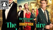 The Billionaire Ex Wife Strikes Back The Ex Wife's Comeback Strategy ⚡ 2026 🍏❓⏬🔥 0503 1203 1Pyec