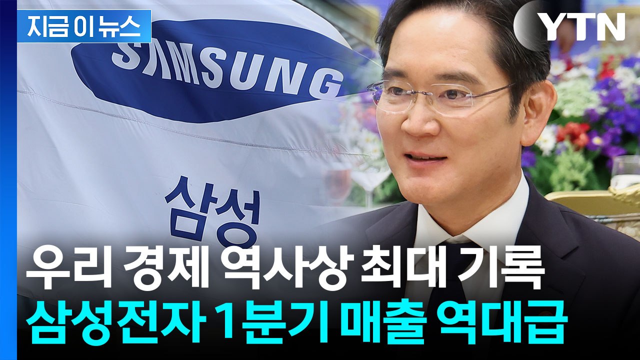 삼성전자, 한국 경제 역사 썼다...지난해 같은 분기보다 무려 '755％' 증가 [지...