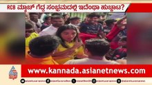 ಆರ್ಸಿಬಿ ಗೆಲುವಿನ ಸಂಭ್ರಮ: ಸಿಎಸ್ಕೆ ಅಭಿಮಾನಿಗಳನ್ನು ಕೆಣಕಿದ ಘಟನೆ