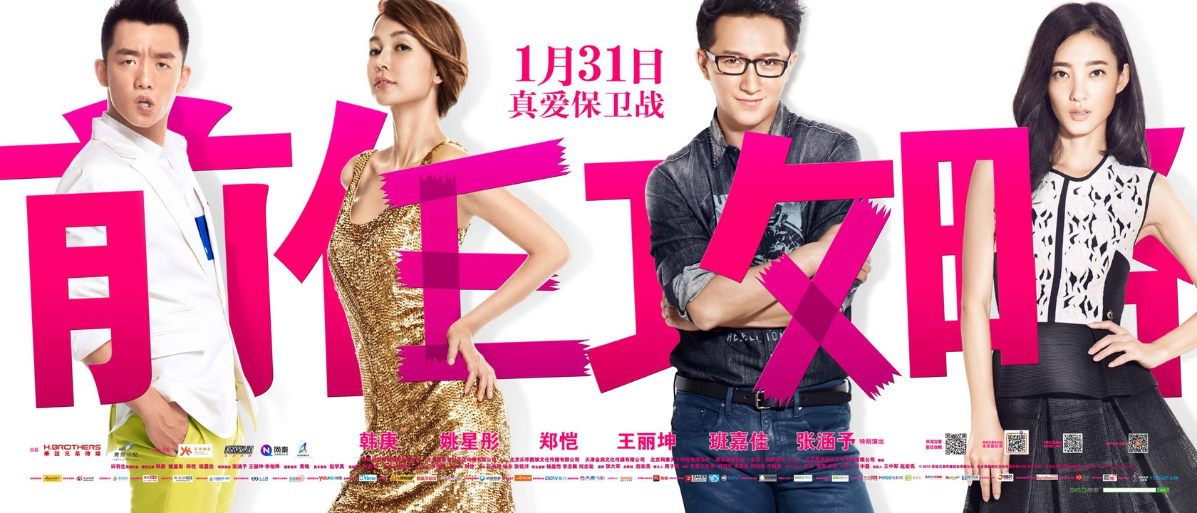 【Movie】 ENGSUB The Ex-Files | 前任（韩庚 / 郑恺）