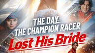 The Day The Champion Racer Lost His Bride