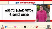 ഇന്ന് കൊട്ടിക്കലാശം, സംസ്ഥാനത്ത് ഉച്ചയ്ക്ക് ശേഷം ഗതാഗത നിയന്ത്രണത്തിന് സാധ്യത