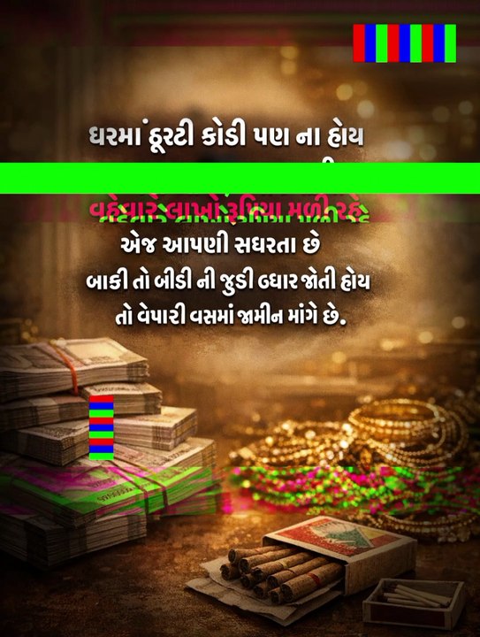Gujarati suvichar