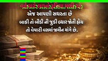 Gujarati suvichar