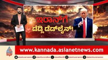 ಇರಾನ್ vs ಇಸ್ರೇಲ್: ತೆಹರಾನ್ ಮೇಲೆ ದಾಳಿ - ಮಧ್ಯಪ್ರಾಚ್ಯದಲ್ಲಿ ಉದ್ವಿಗ್ನತೆ