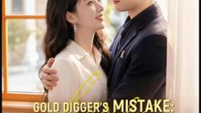 Gold Digger's Mistake My Hidden Fortune- Full Drama Movie English Sub