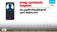 "മനുഷ്യൻ മുങ്ങുമ്പോഴും ലാഭം കൊയ്തു"; പ്രളയം മറയാക്കി കരിമണൽ ലോബിക്ക് വഴിവിട്ട സഹായം?