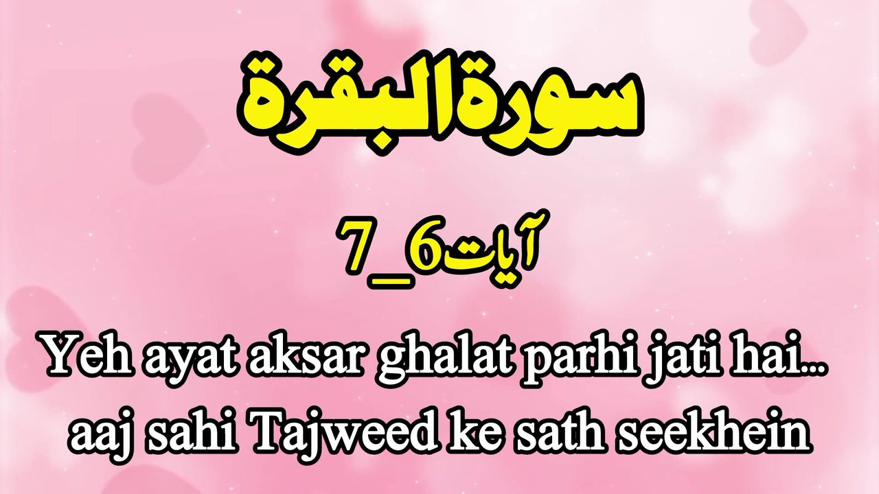 📖Learn Surah Al-Baqarah (Ayat 6-7) | Learn Quran With Tajweed