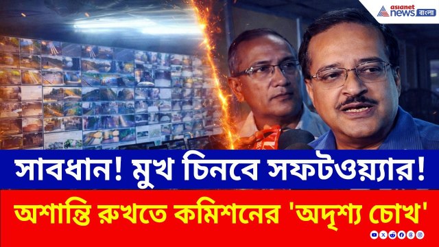 বুথে ঢোকার আগেই ধরা পড়বে অশান্তি! কীভাবে? বড় অ্যাকশনে কমিশন! | WB Election 2026 | ECI | Vigilance