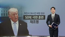 적진서 36시간 버틸 수 있었던 이유... 'SERE 극한 훈련' 재조명 [앵커리포트] / YTN