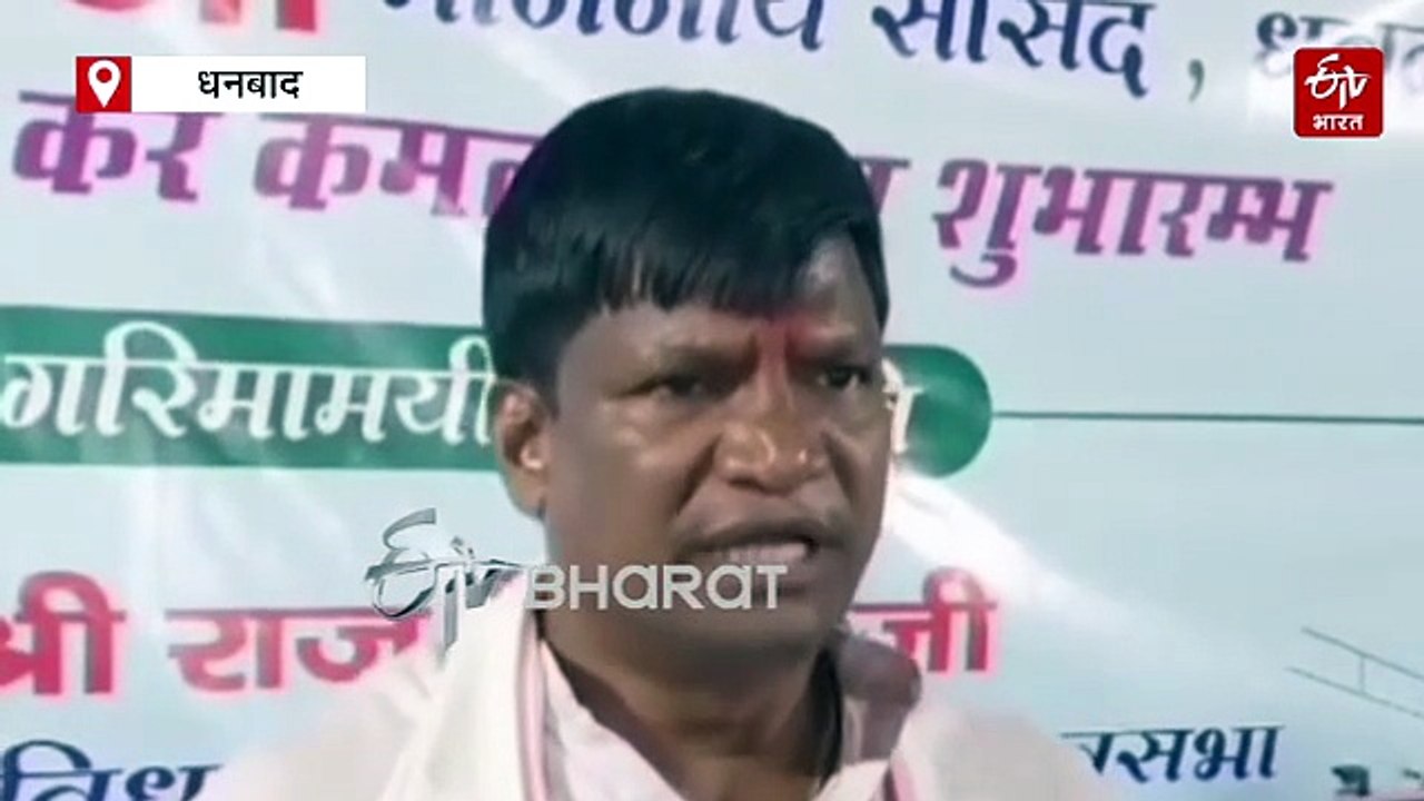 धनबाद-लोकमान्य तिलक एक्सप्रेस को सांसद ने दिखाई हरी झंडी, मेयर-विधायक का आमंत्रण रद्द