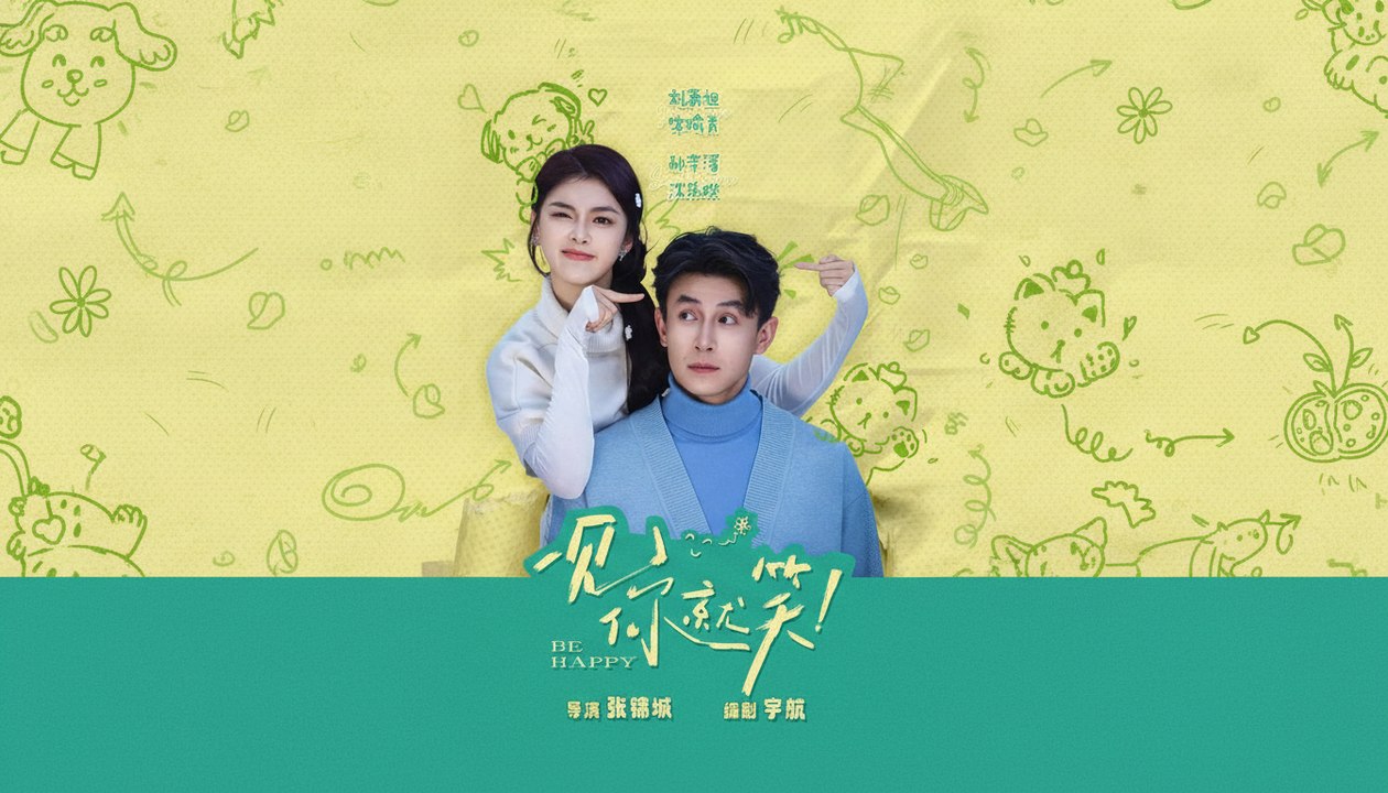 I Smile When I See You - Yi Jian Ni Jiu Xiao - 一见你就笑