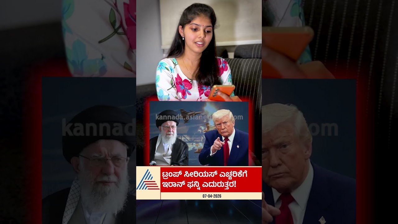 ಟ್ರಂಪ್ vs ಇರಾನ್ ಫನ್ನಿ ಟ್ರೋಲ್ ವಾರ್ | #usiranwar #donaldtrump #iranisraelwar #suvarnanews
