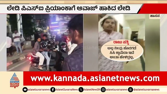 ಗಂಡನಿಗೆ ಹೊಡೆಯಲು ಬಿಡದ ಪೊಲೀಸರ ಮೇಲೆ ಮಹಿಳೆ ಕೆಂಡಾಮಂಡಲ | Hassan | Illicit Relationship | Family Dispute