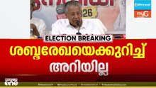 'കുഞ്ഞികൃഷ്ണൻ സുധാകരൻ്റെ കൂട്ടത്തിൽ പെട്ടയാളാണ്'; മുഖ്യമന്ത്രി