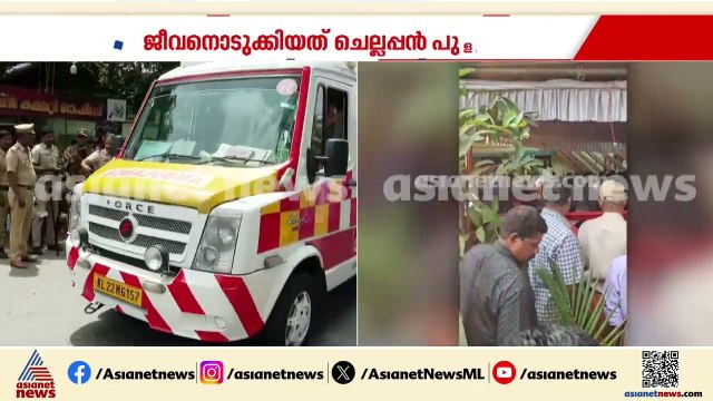 വൈക്കത്തെ ചെല്ലപ്പൻ്റെ മരണം: കൊലപാതകമെന്ന് സംശയമുണ്ട്, പരിശോധന വേണം : സിപിഐ