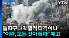 트럼프, 진짜 돌아갈 곳이 없다...숨죽인 채 지켜보는 피 말리는 24시간 [지금이뉴스]  / YTN