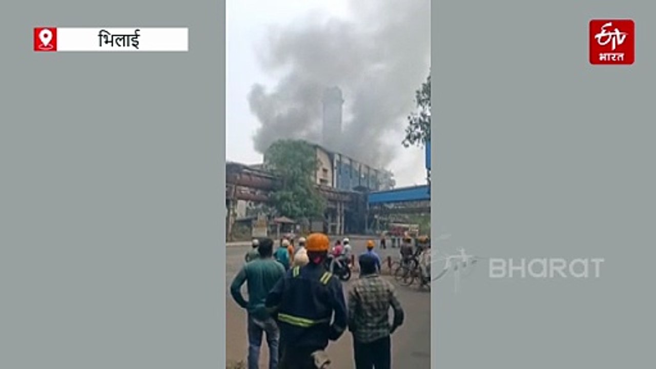 भिलाई स्टील प्लांट के पावर प्लांट में भीषण आग, टर्बाइन में हुआ था ब्लास्ट, दमकल ने आग पर पाया काबू
