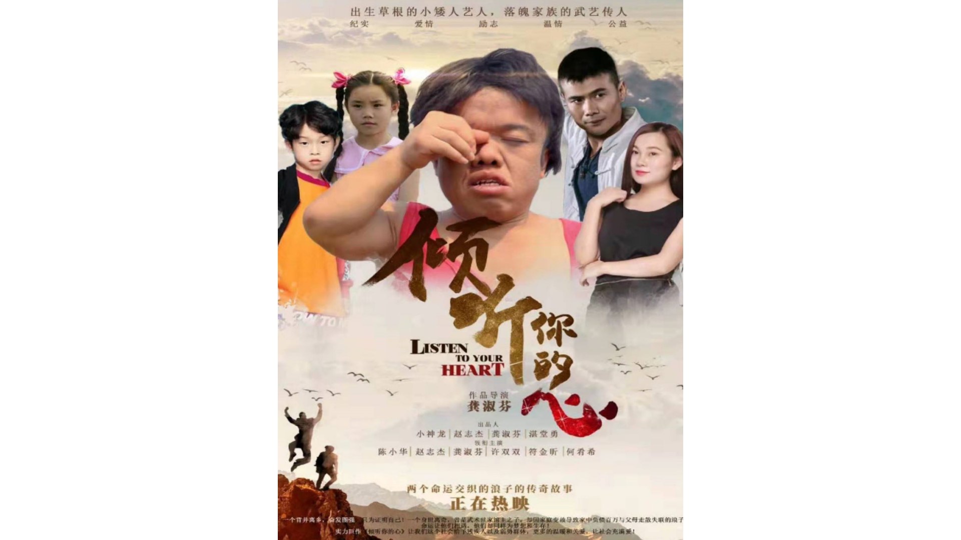 ⁣Listen to your heart_Chinese Drama