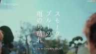 [ENG]Life In Smokey Blue (2026) EP-1