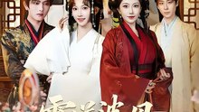 【短剧合集】 王宇威＆高梦雅 - 霸道婆母给我撑腰