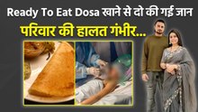 Ahmedabad News: Ready To Eat Packaged Dosa Batter खाने से Two Sisters Death,Parents Hospitalized...