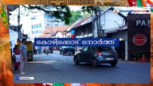 Kozhikode North Public