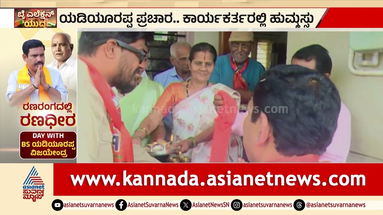 ಬಾಗಲಕೋಟೆ ರಣಕಣದಲ್ಲಿ ಬಿಜೆಪಿ ಜೋಶ್ | BY Vijayendra & BS Yediyurappa Bagalkot Election Campaign