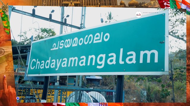 Chadayamangalam Youth