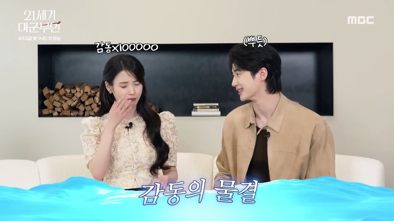 아이유X변우석, 대군부부의 반말 인터뷰 , MBC 260410 방송