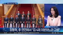 장동혁, 이 대통령 면전서 “공소 취소한다고 물가 떨어지나”