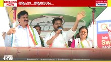 'ബൈ ബൈ പിണറായി.. ബൈ ബൈ പിണറായി..' കൊല്ലത്ത് കൊട്ടിക്കലാശത്തിന് ഊർജം പകർന്ന് രേവന്ത് റെഡ്ഢി